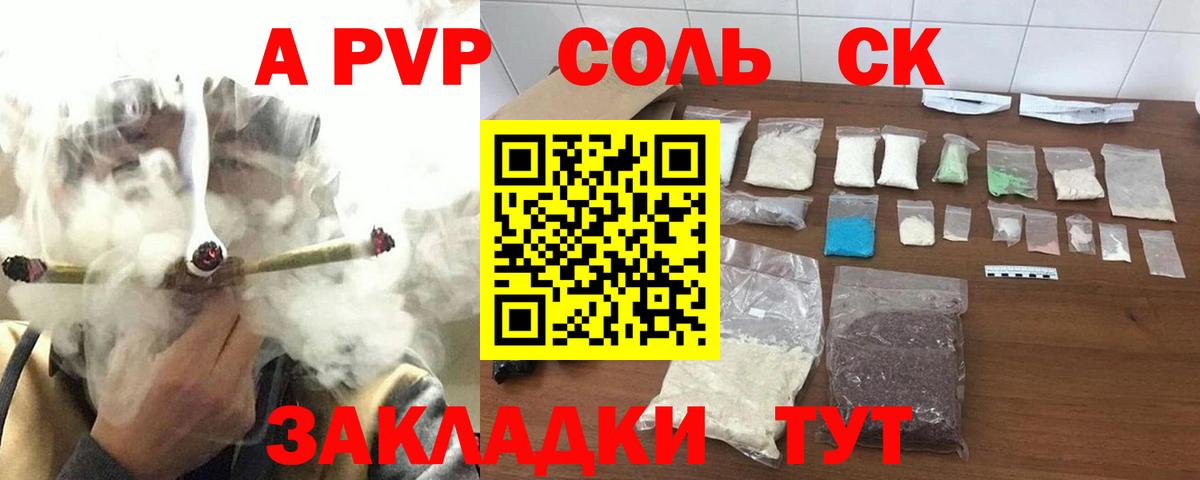 Ставрополь  Alpha PVP кристаллы  Вход с VPN  А ПВП  Alfa_PVP крисы CK  Alpha-PVP Соль 