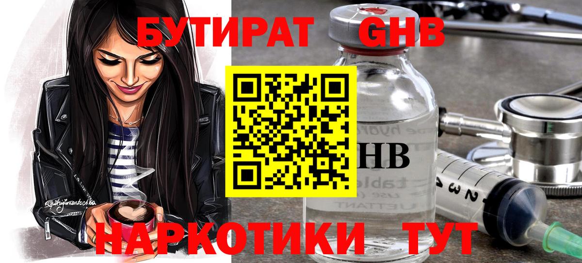 БУТИРАТ 1.4BDO  Вход с VPN  Ставрополь 