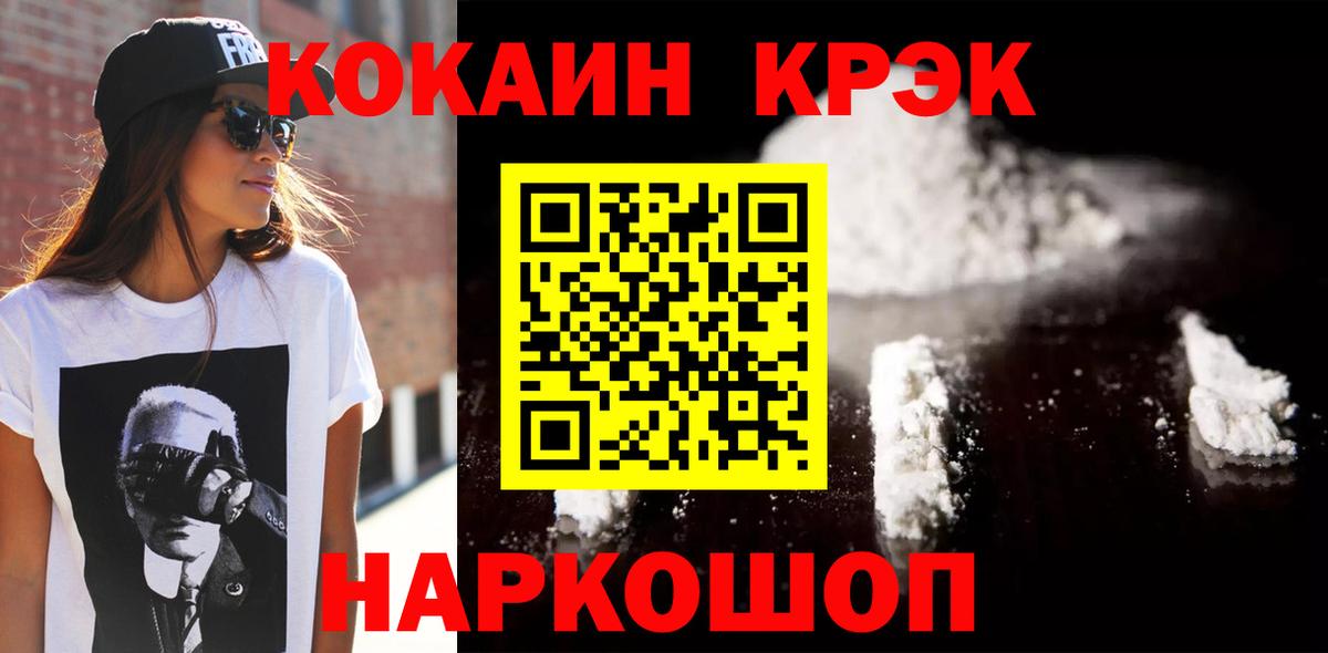 COCAIN 98%  Кокаин Fish Scale  Вход с VPN  Ставрополь 