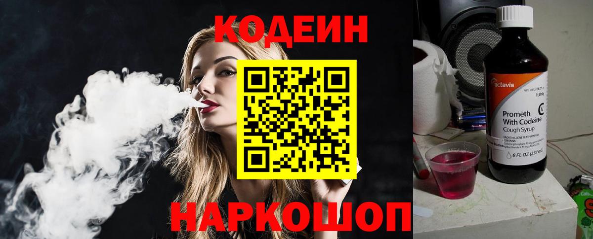 Codein Purple Drank  Codein напиток Lean (лин)  Ставрополь  Вход с VPN 