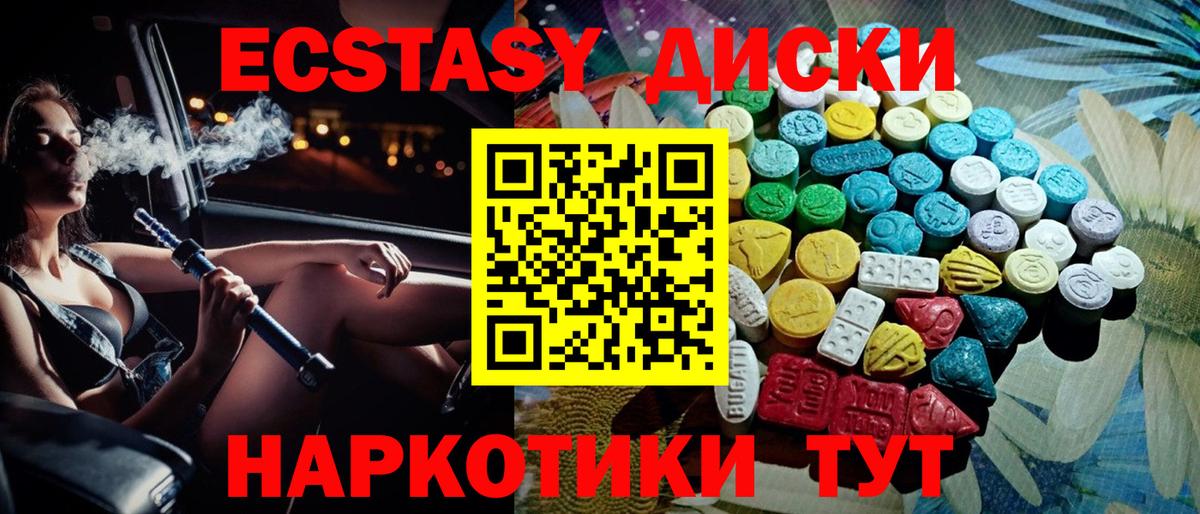 Ecstasy таблы  Экстази 280мг  Вход с VPN  наркота  Ставрополь 