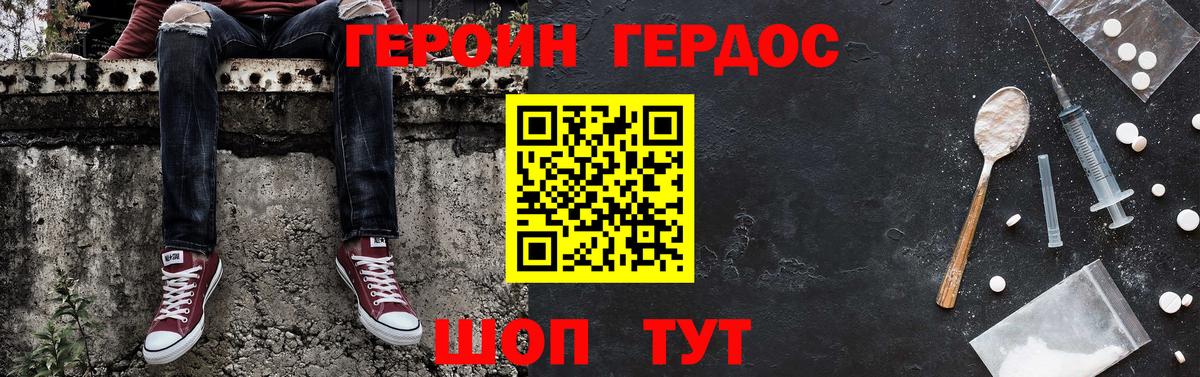 Ставрополь  ГЕРОИН  Вход с VPN  ГЕРОИН белый 