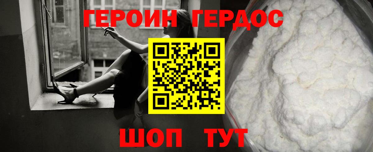 Героин герыч Ставрополь