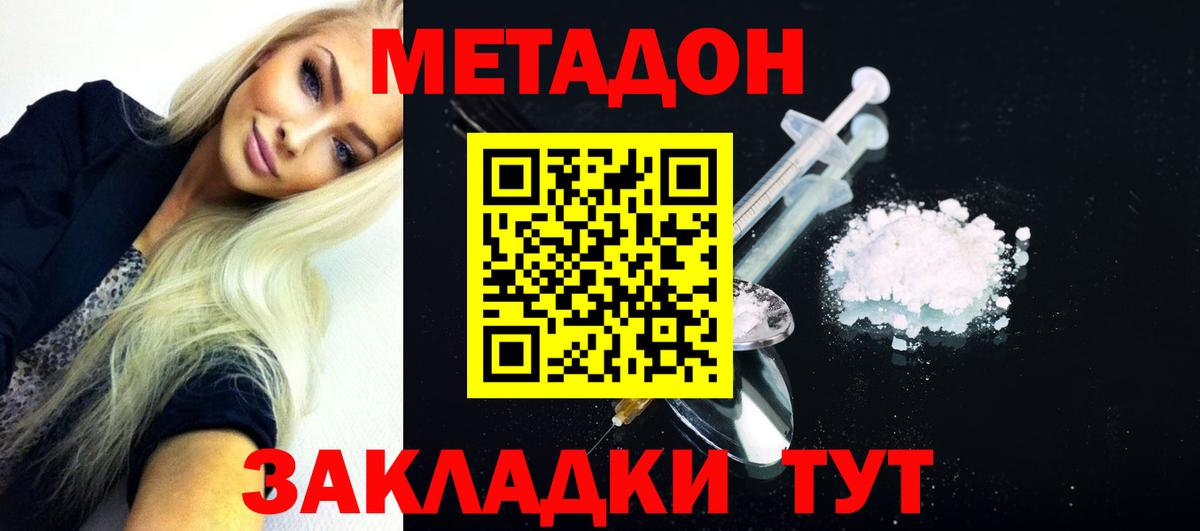 МЕТАДОН VHQ Ставрополь
