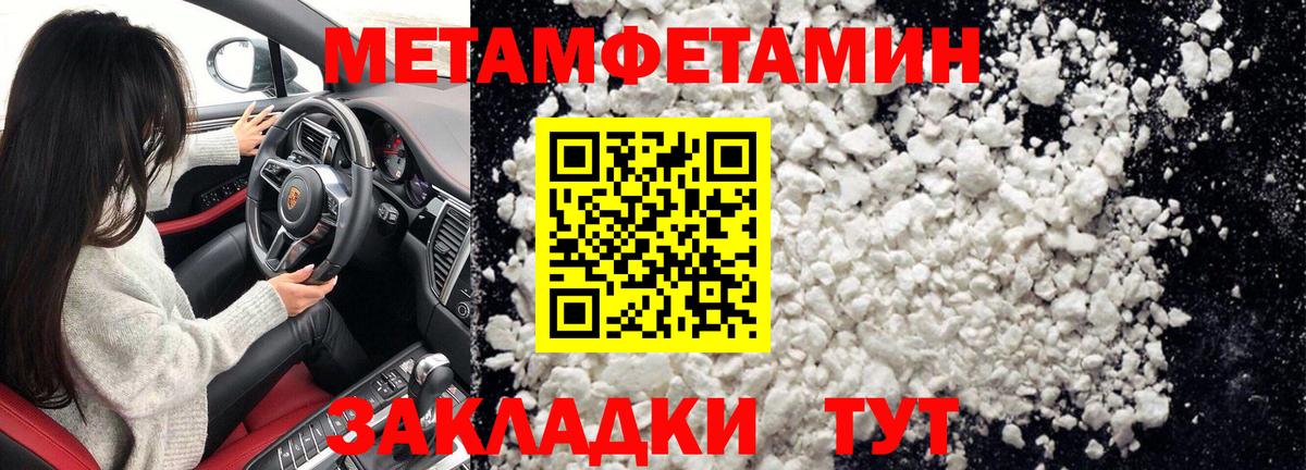 Первитин Methamphetamine Ставрополь